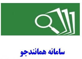 همانندجویی